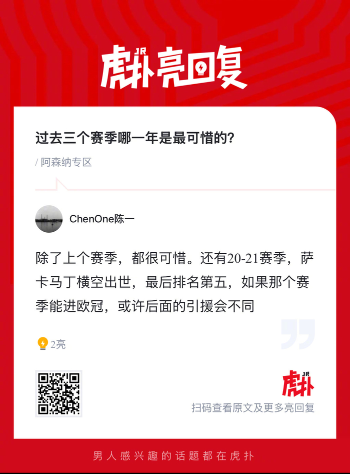 阿森纳球迷票选：过去三年最令人遗憾的赛季是