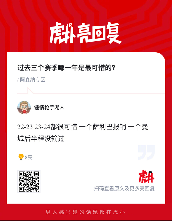 阿森纳球迷票选：过去三年最令人遗憾的赛季是